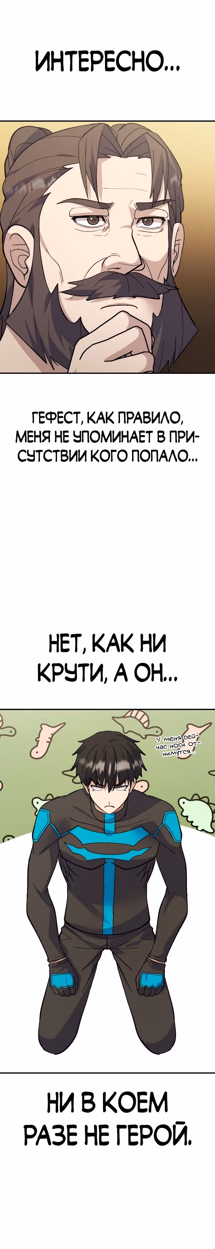Доставщик богов — Том 1 · Глава 17, страница 22
