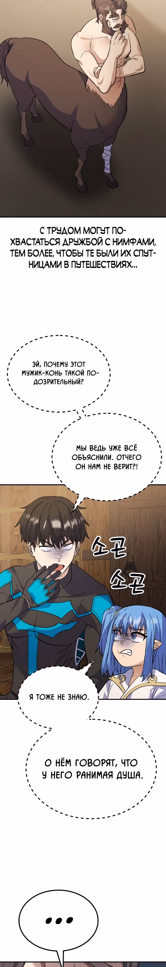 Доставщик богов — Том 1 · Глава 17, страница 24