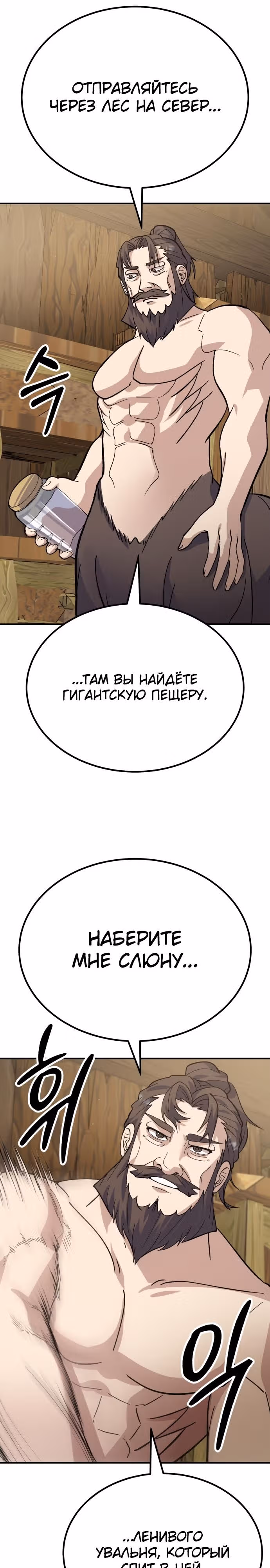 Доставщик богов — Том 1 · Глава 17, страница 27