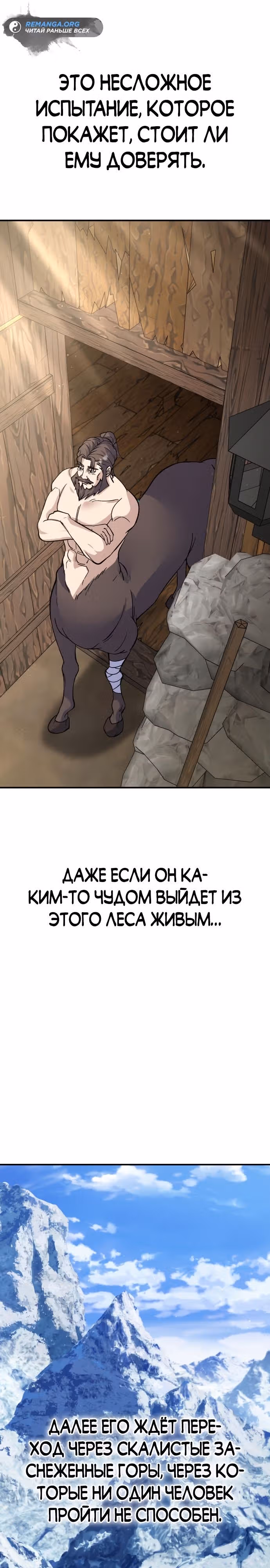 Доставщик богов — Том 1 · Глава 17, страница 31