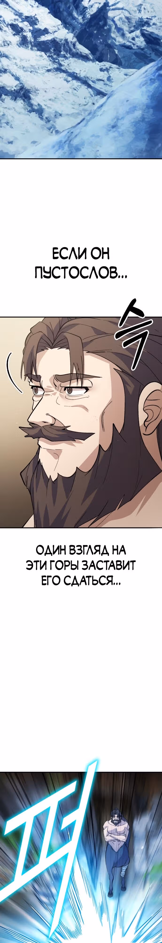 Доставщик богов — Том 1 · Глава 17, страница 32