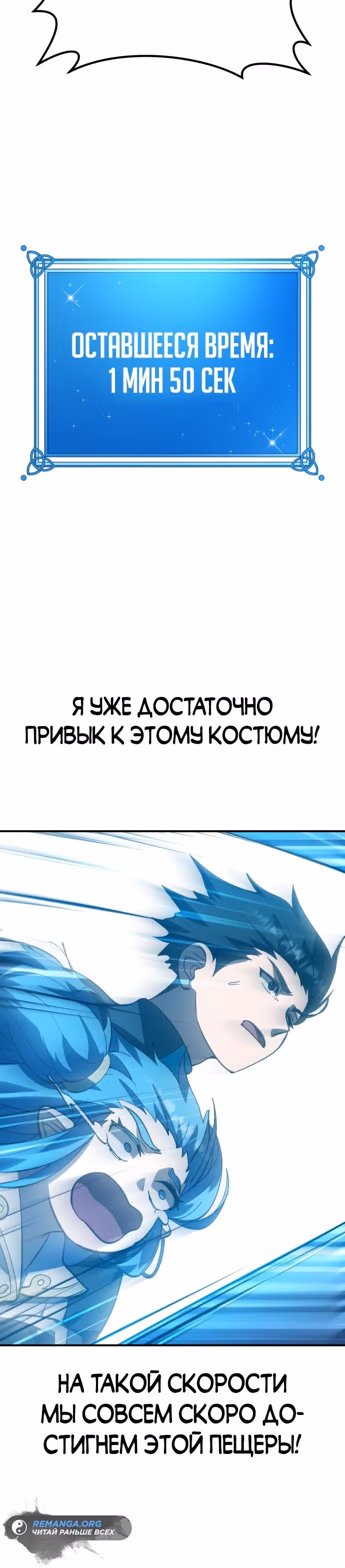 Доставщик богов — Том 1 · Глава 17, страница 35