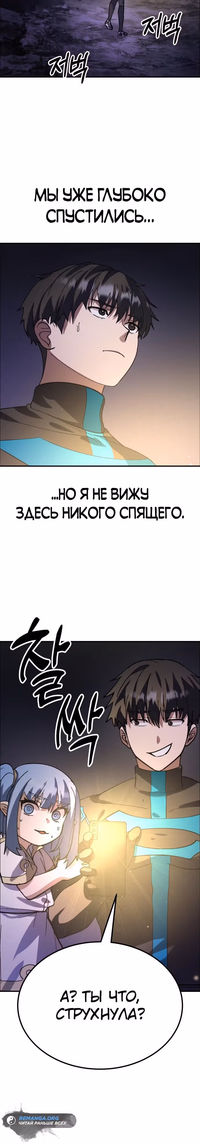 Доставщик богов — Том 1 · Глава 17, страница 40
