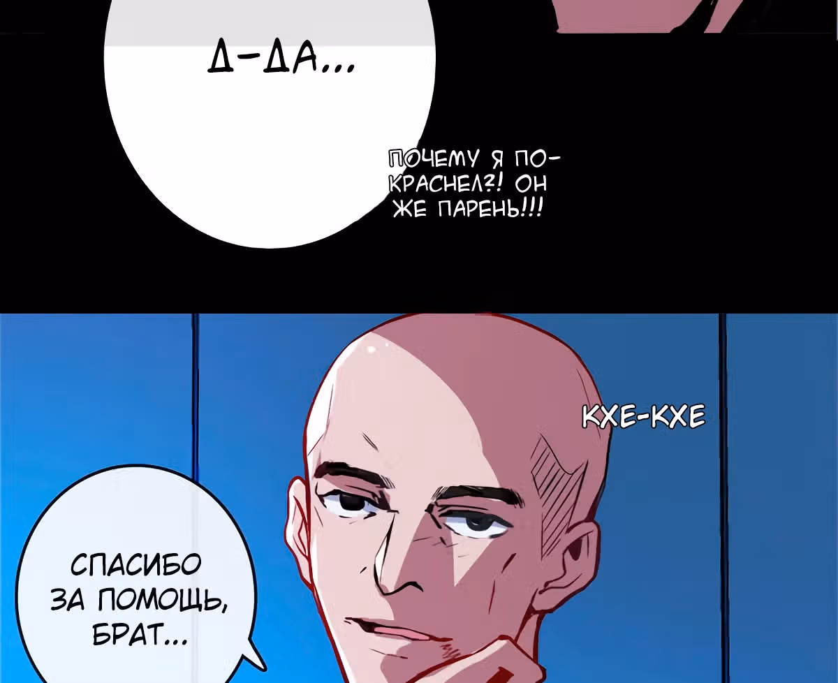 Моя заряженная подружка — Том 1 · Глава 15, страница 38