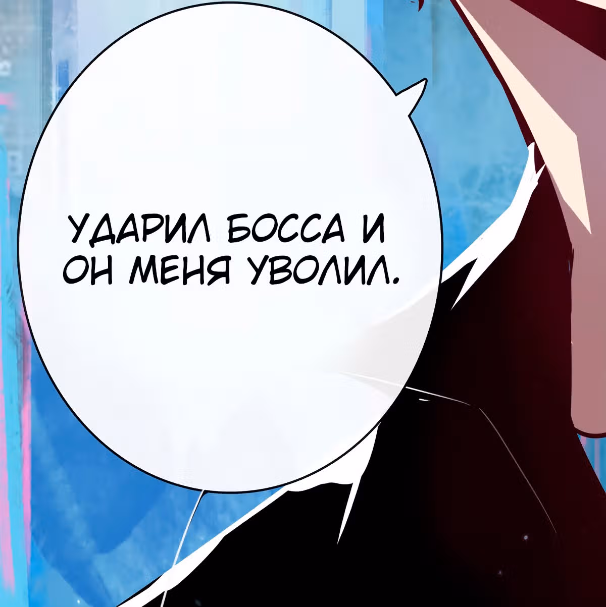 Моя заряженная подружка — Том 1 · Глава 15, страница 44
