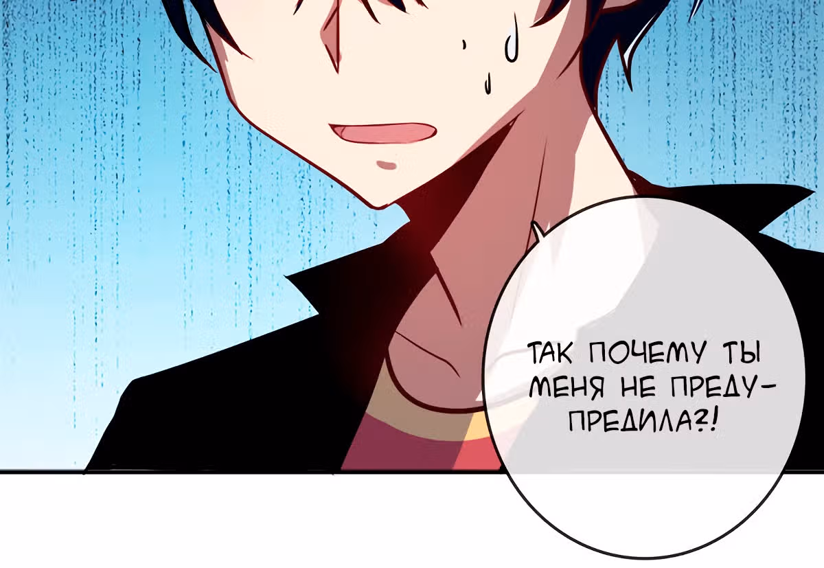 Моя заряженная подружка — Том 1 · Глава 15, страница 68