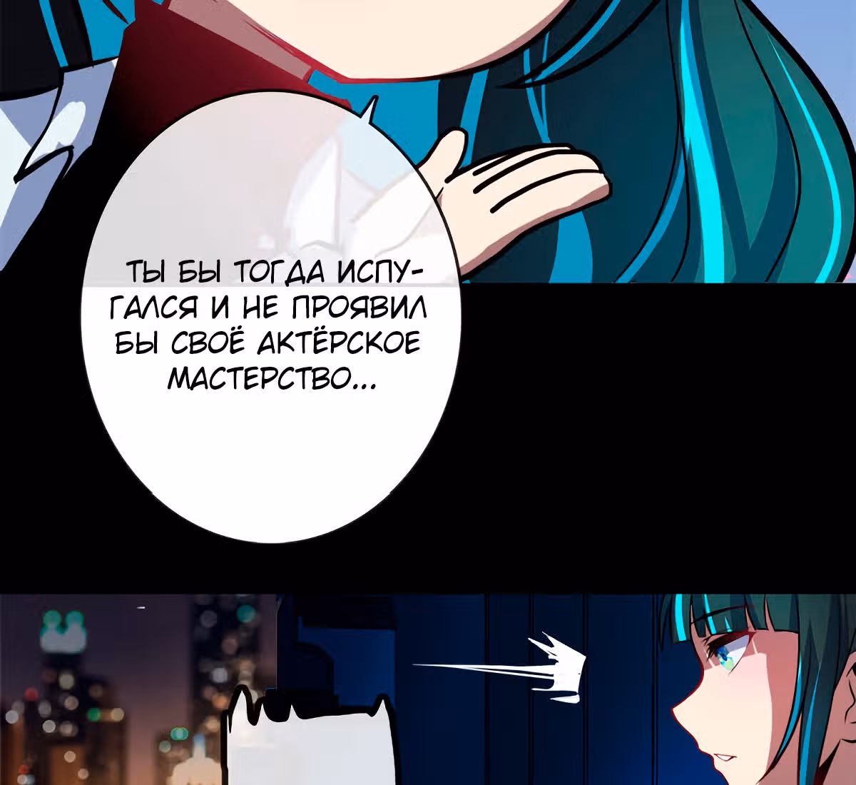 Моя заряженная подружка — Том 1 · Глава 15, страница 71