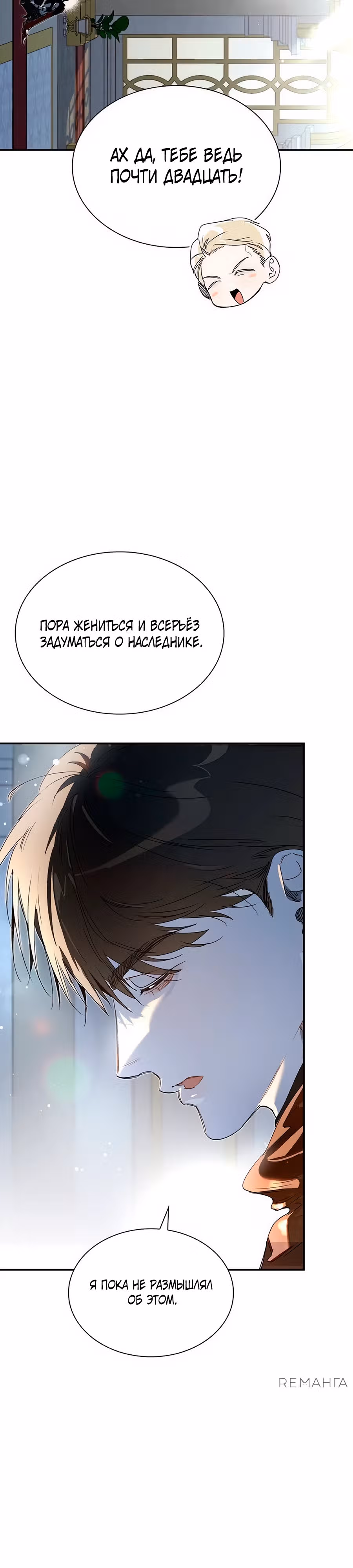 Я заставлю вас всех пожалеть! — Том 1 · Глава 6, страница 34