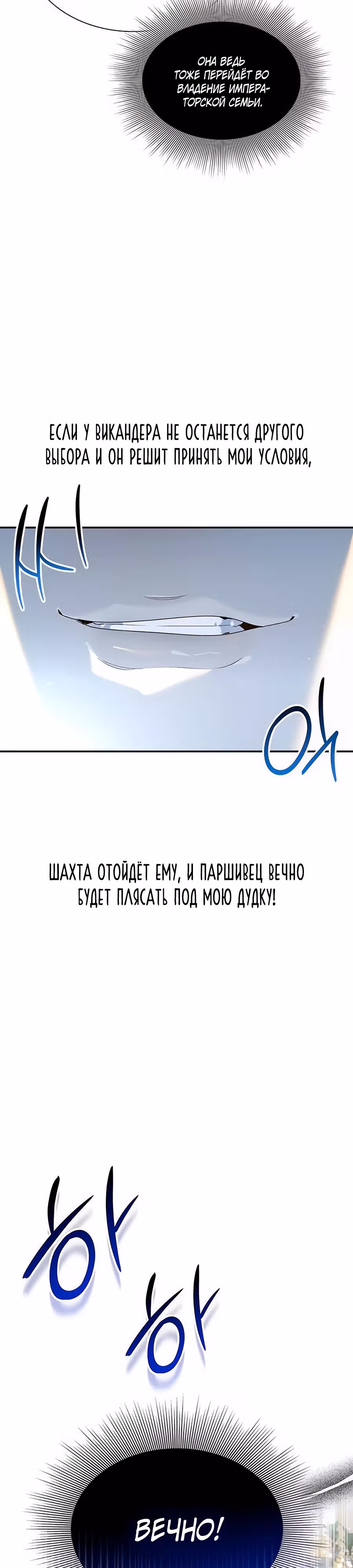 Я заставлю вас всех пожалеть! — Том 1 · Глава 6, страница 39
