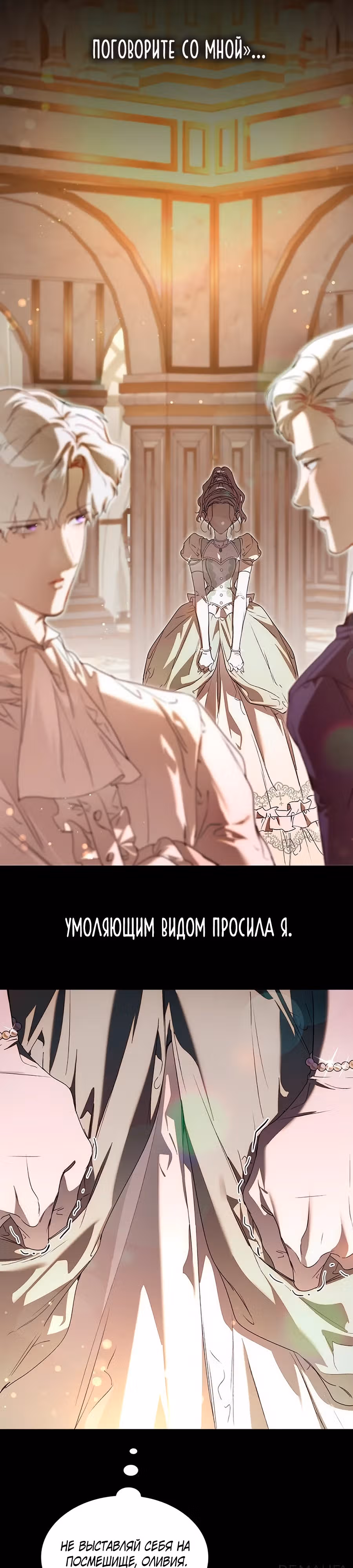 Я заставлю вас всех пожалеть! — Том 1 · Глава 6, страница 7