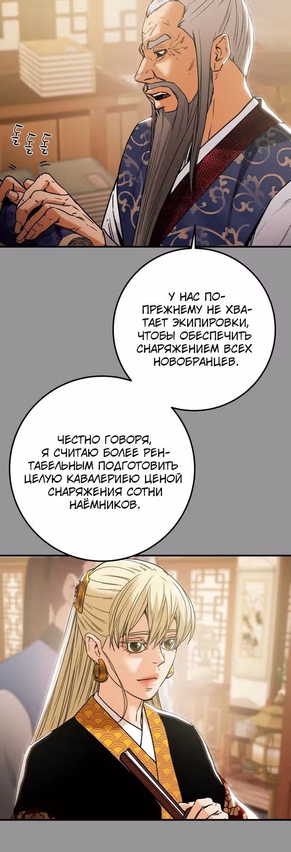 Военный раб, ставший мастером боевых искусств — Том 1 · Глава 39, страница 20