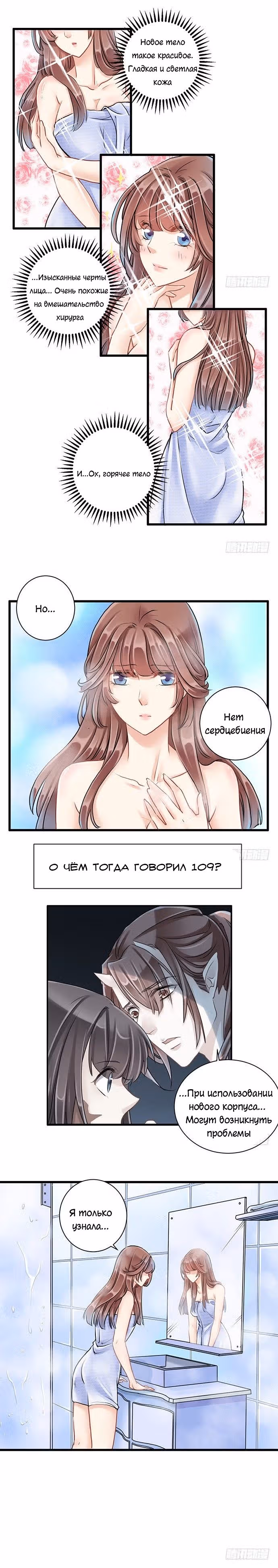 Возродилась только для того, чтобы преследовать актера — Том 1 · Глава 4, страница 12