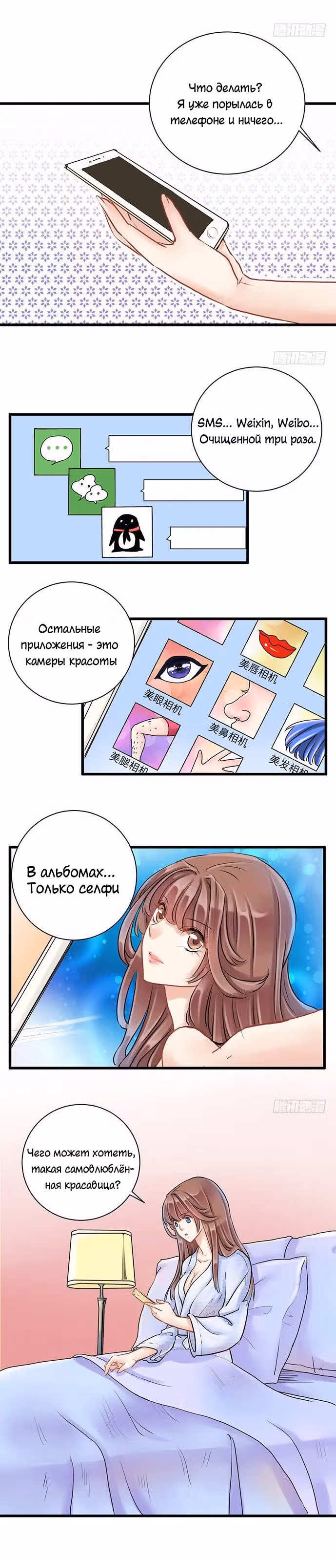 Возродилась только для того, чтобы преследовать актера — Том 1 · Глава 4, страница 15