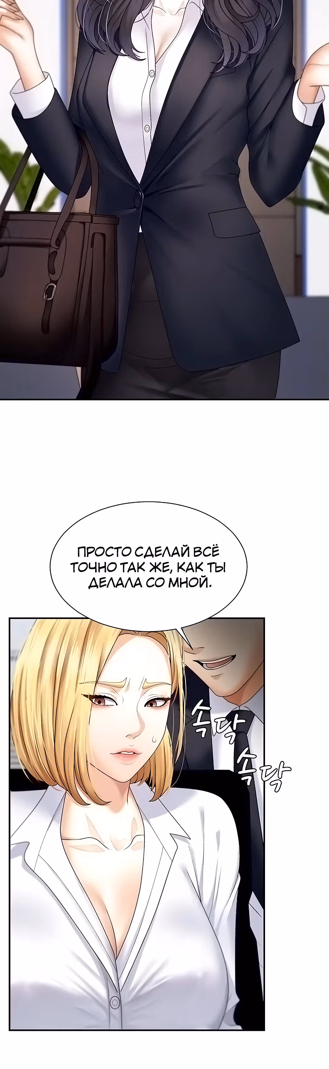 Расплатись своим телом — Том 1 · Глава 4, страница 12
