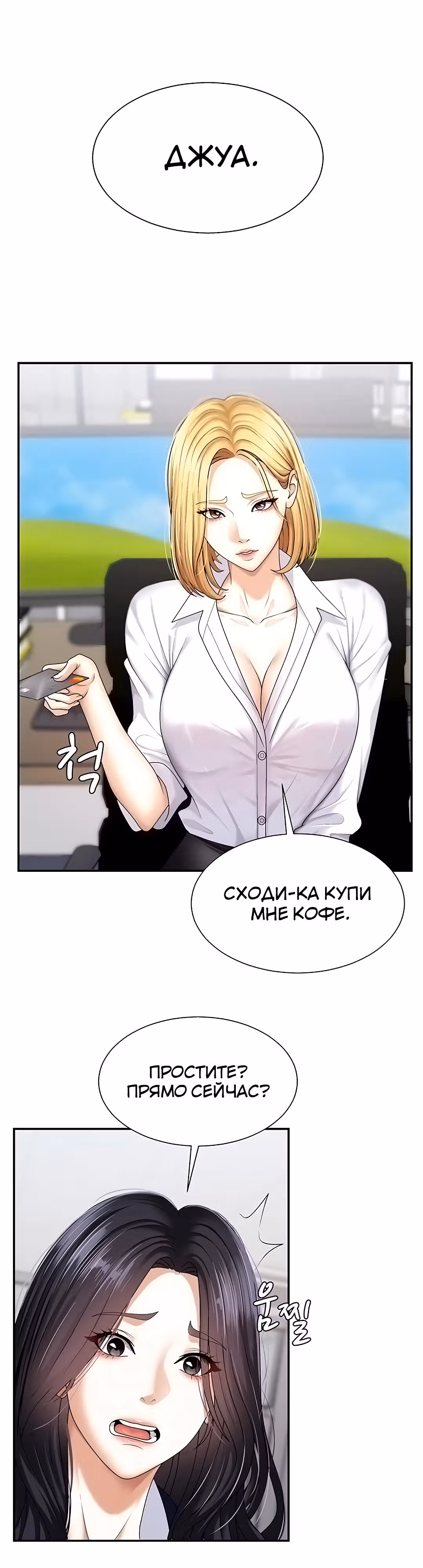 Расплатись своим телом — Том 1 · Глава 4, страница 13
