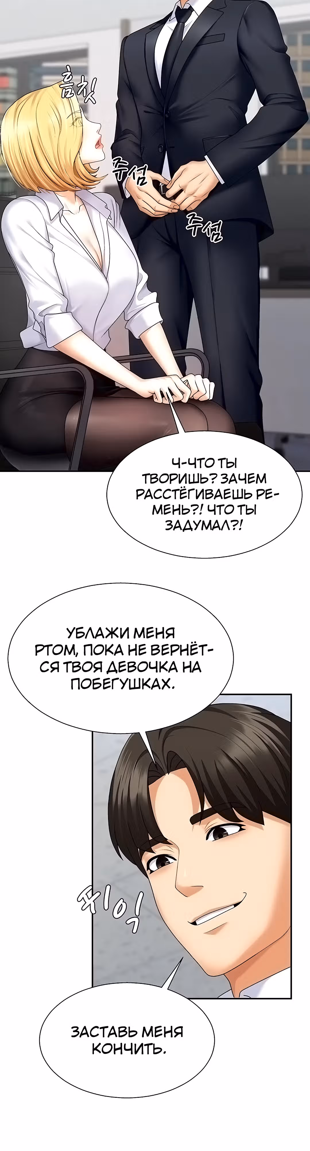 Расплатись своим телом — Том 1 · Глава 4, страница 16