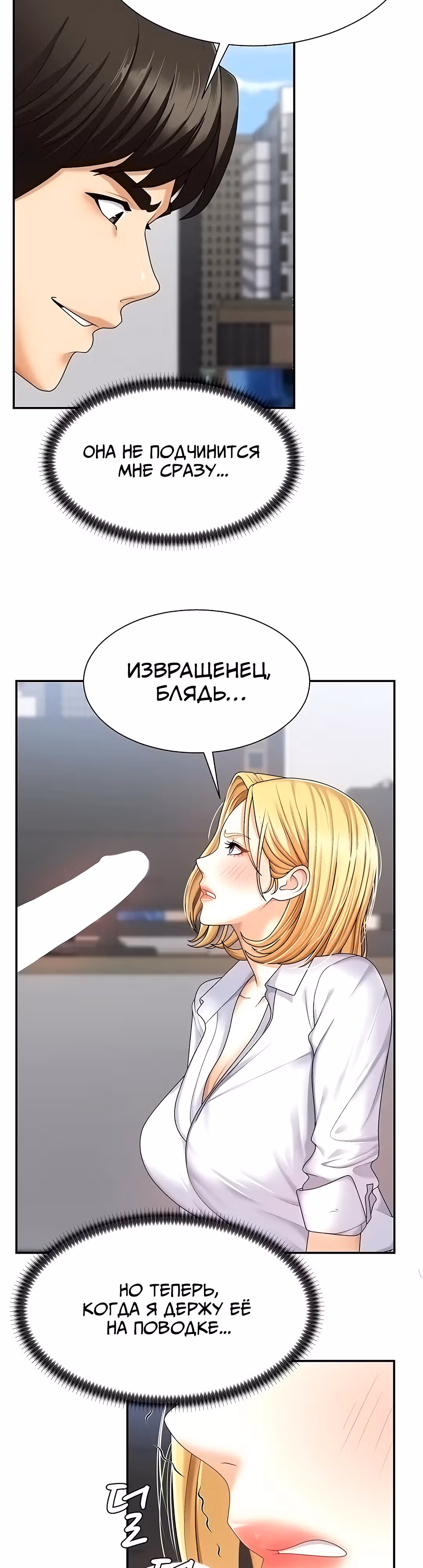 Расплатись своим телом — Том 1 · Глава 4, страница 19