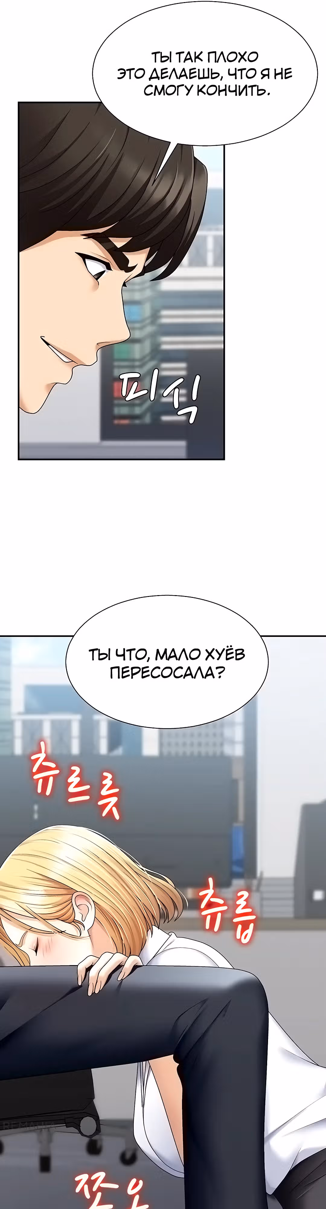 Расплатись своим телом — Том 1 · Глава 4, страница 24