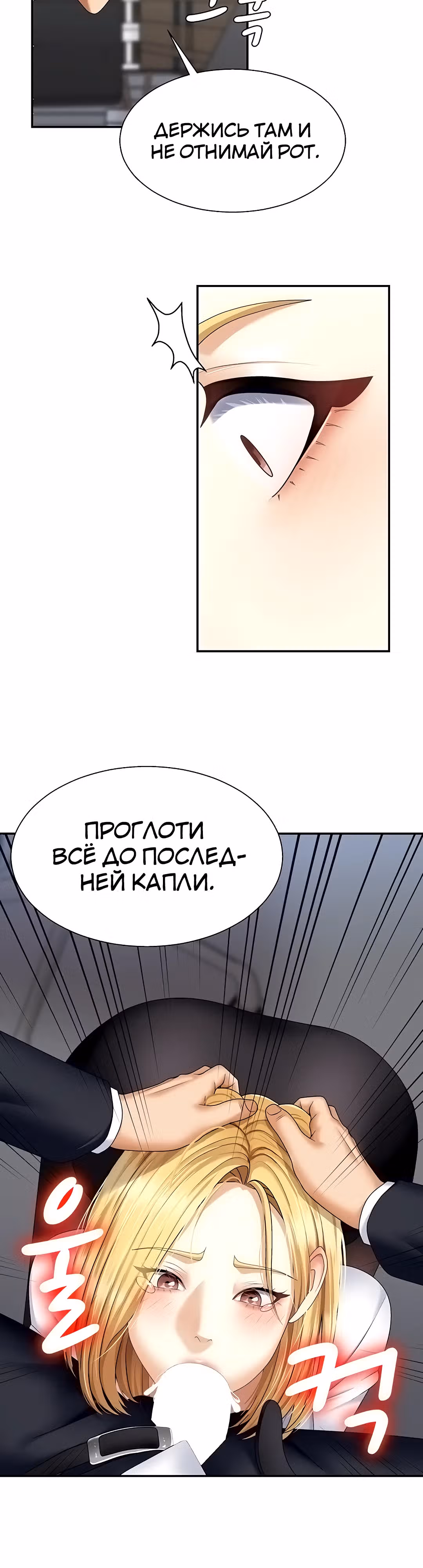 Расплатись своим телом — Том 1 · Глава 4, страница 30