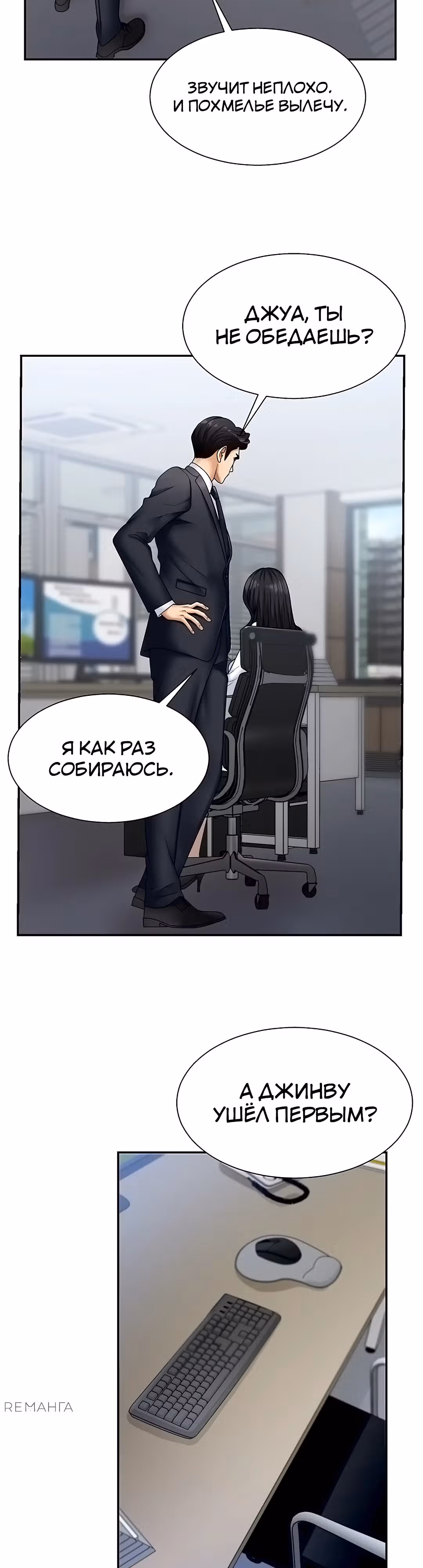 Расплатись своим телом — Том 1 · Глава 4, страница 36