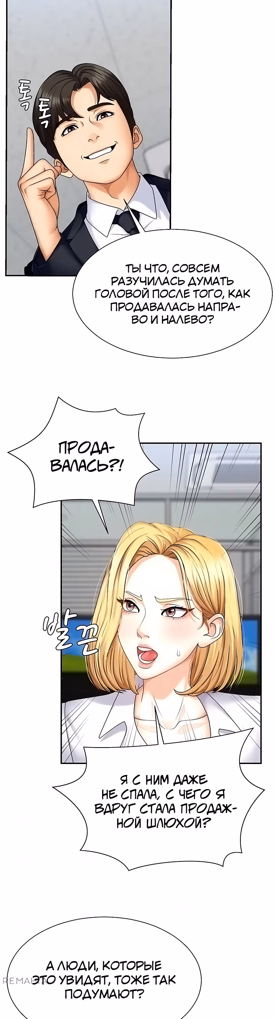Расплатись своим телом — Том 1 · Глава 4, страница 6