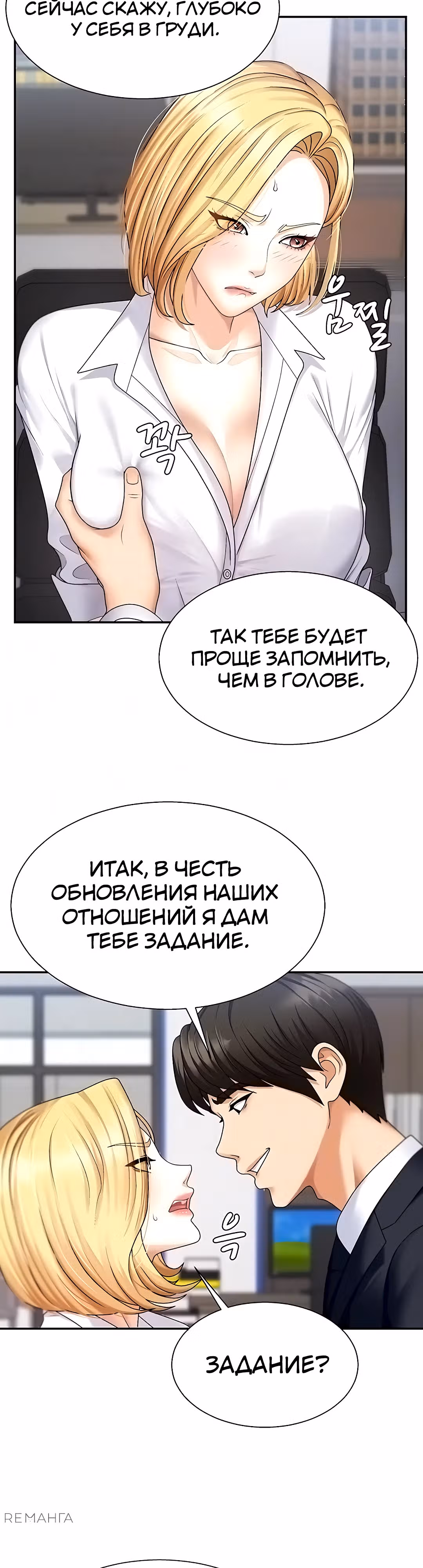 Расплатись своим телом — Том 1 · Глава 4, страница 9