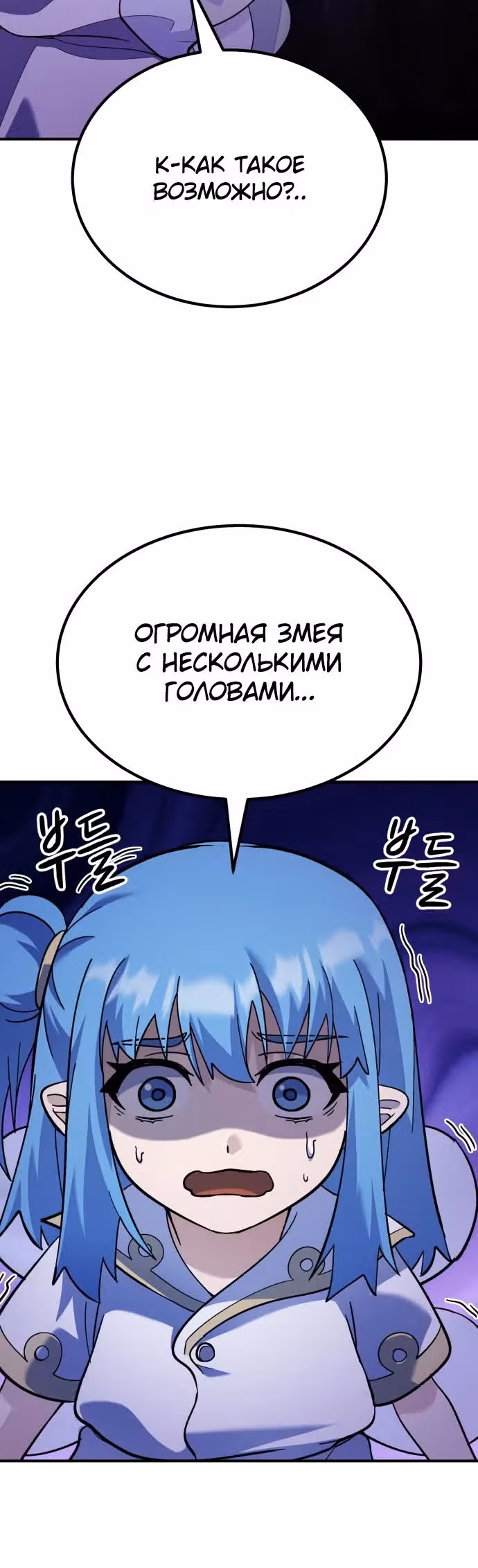 Доставщик богов — Том 1 · Глава 18, страница 12