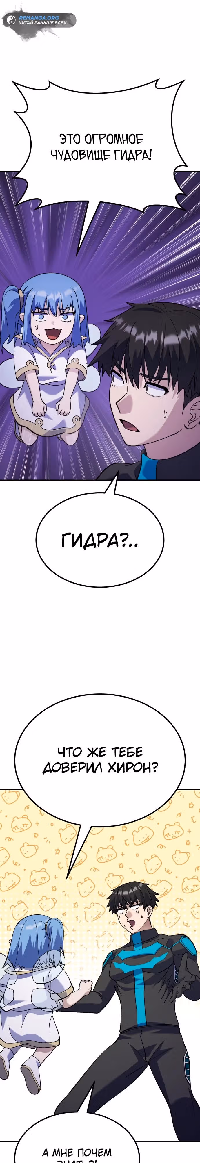 Доставщик богов — Том 1 · Глава 18, страница 13