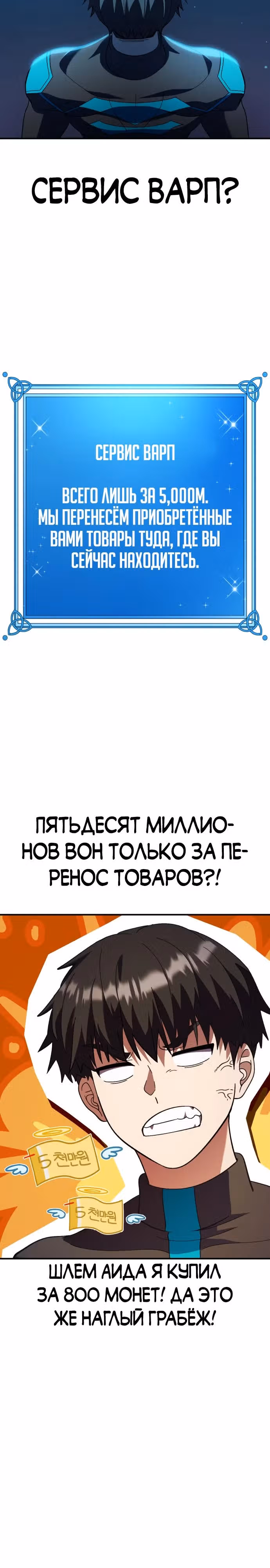 Доставщик богов — Том 1 · Глава 18, страница 16