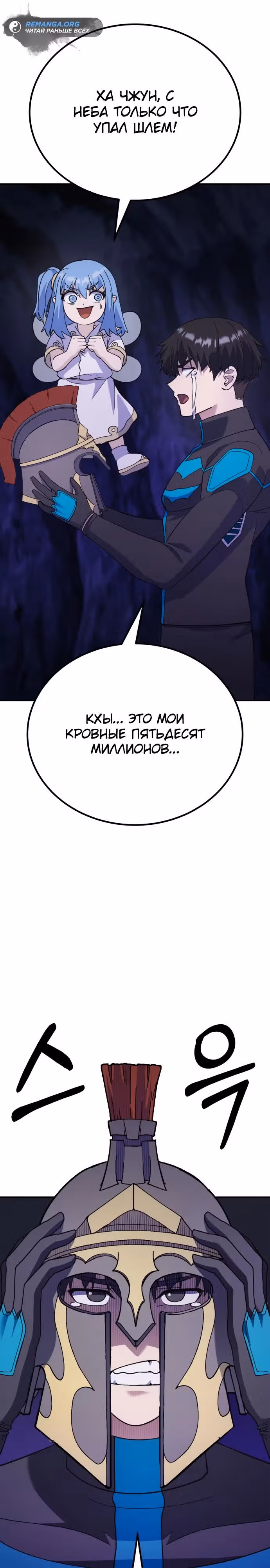 Доставщик богов — Том 1 · Глава 18, страница 18