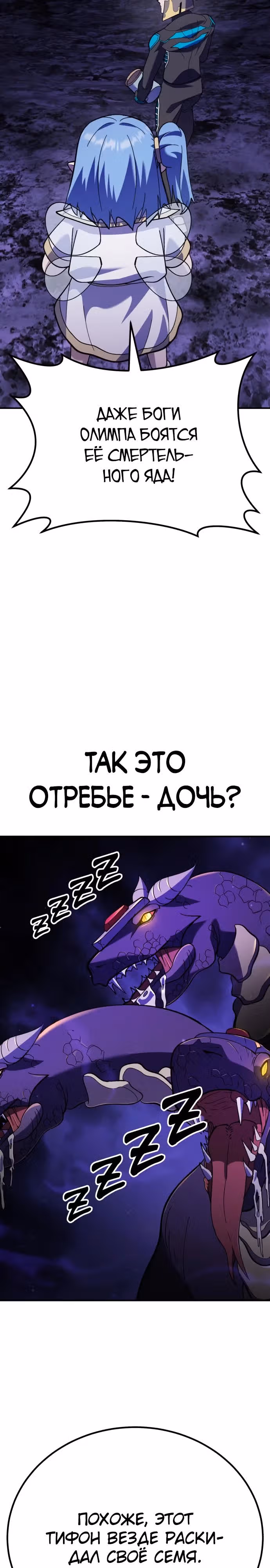 Доставщик богов — Том 1 · Глава 18, страница 21