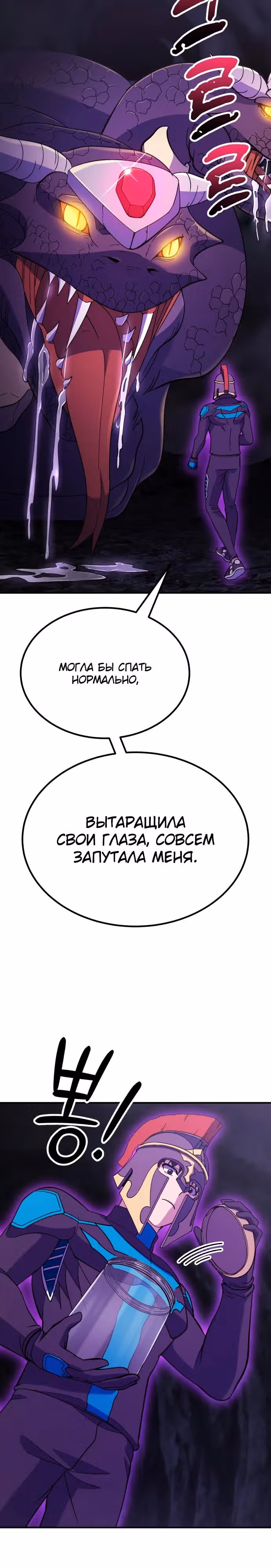 Доставщик богов — Том 1 · Глава 18, страница 27