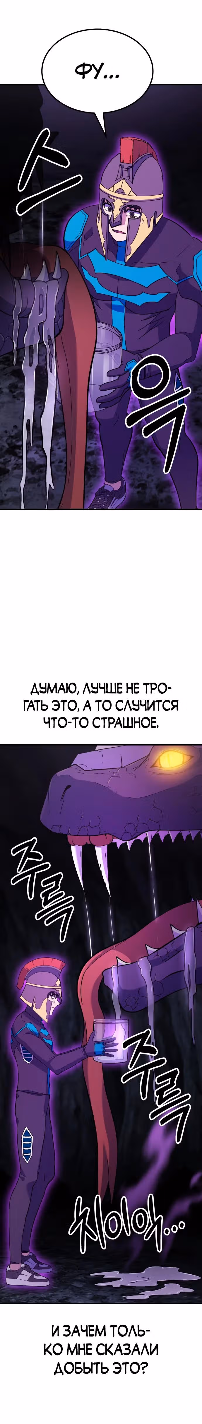 Доставщик богов — Том 1 · Глава 18, страница 28