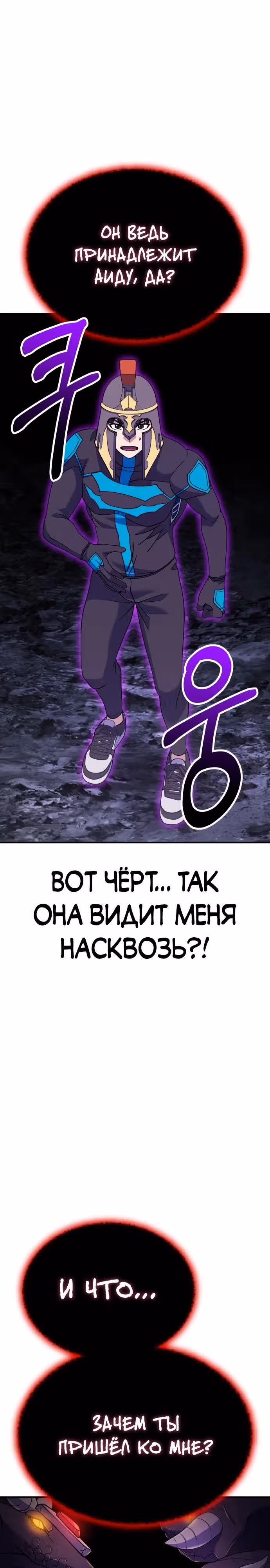Доставщик богов — Том 1 · Глава 18, страница 38