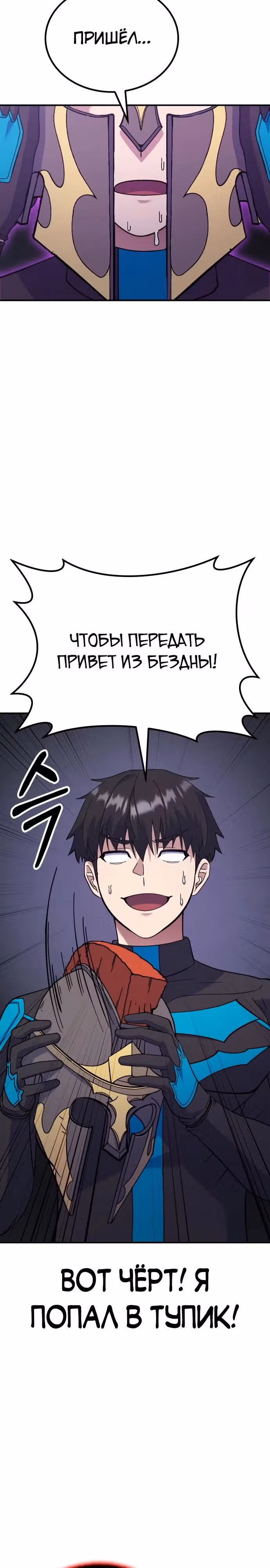 Доставщик богов — Том 1 · Глава 18, страница 43