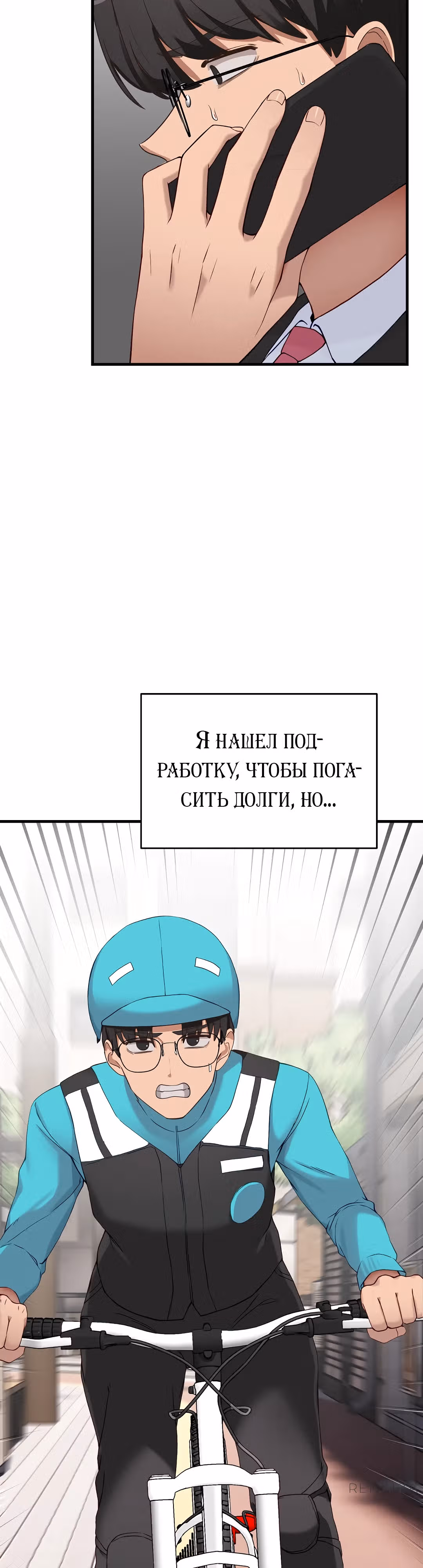 Стал собакой — Том 1 · Глава 2, страница 12