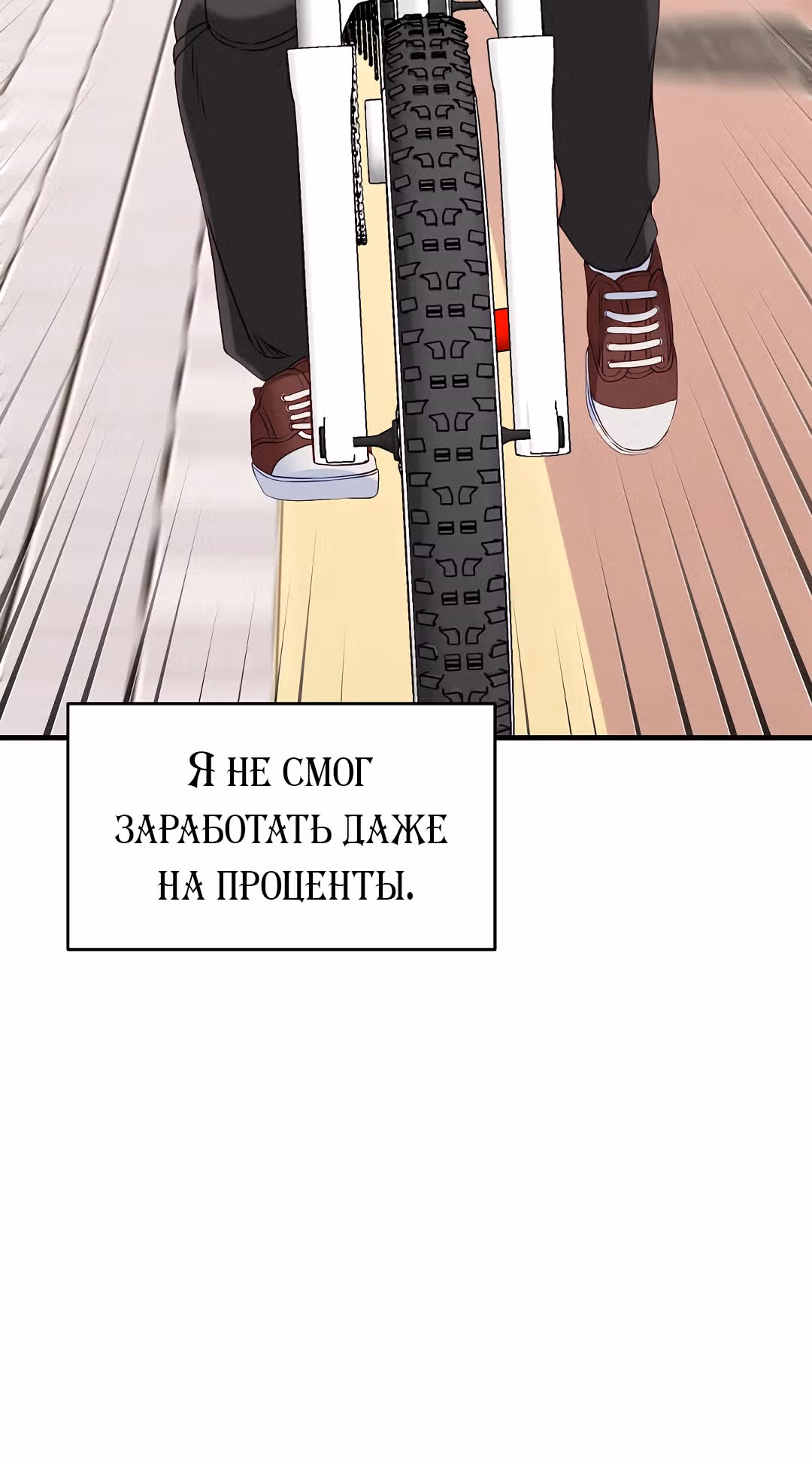 Стал собакой — Том 1 · Глава 2, страница 13