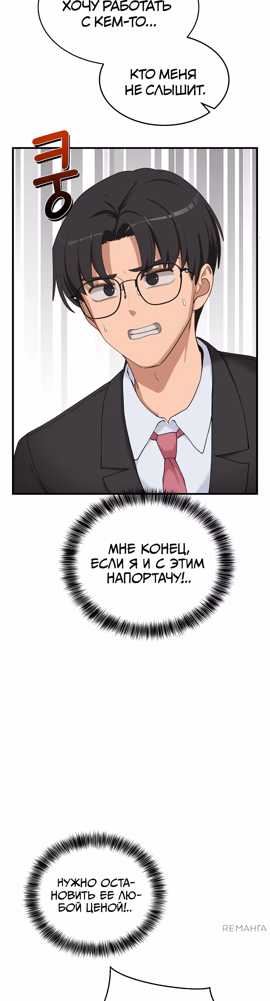Стал собакой — Том 1 · Глава 2, страница 16