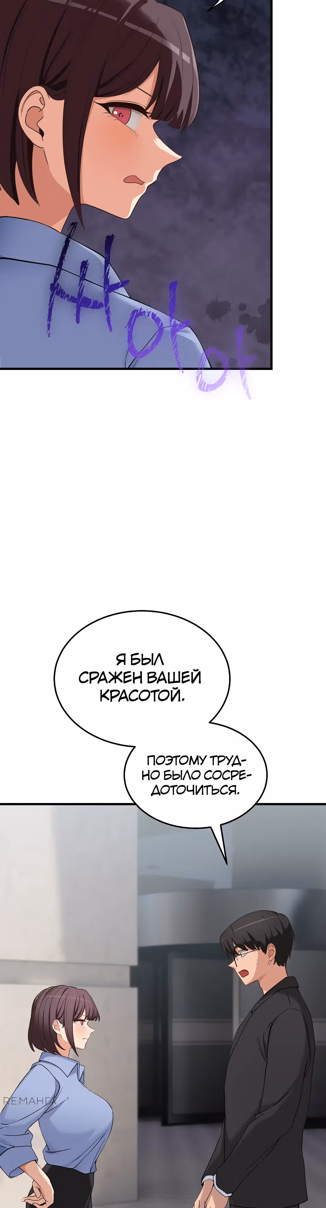 Стал собакой — Том 1 · Глава 2, страница 18