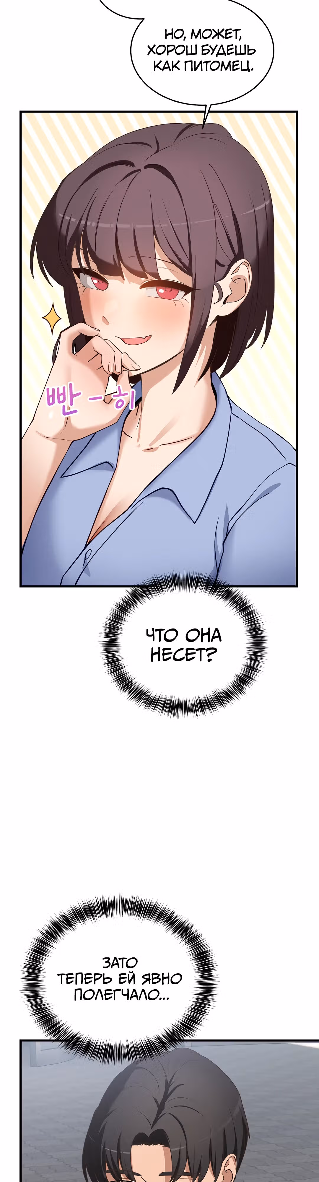 Стал собакой — Том 1 · Глава 2, страница 23