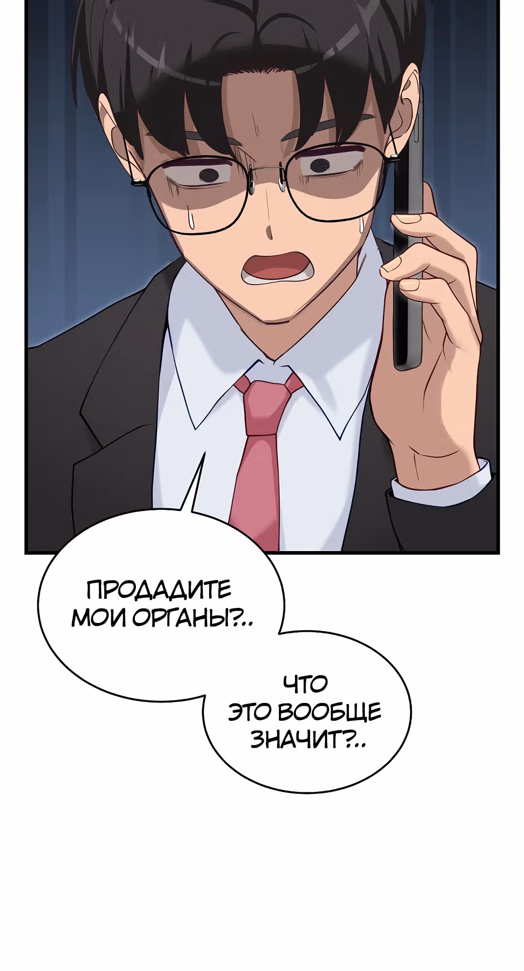 Стал собакой — Том 1 · Глава 2, страница 34