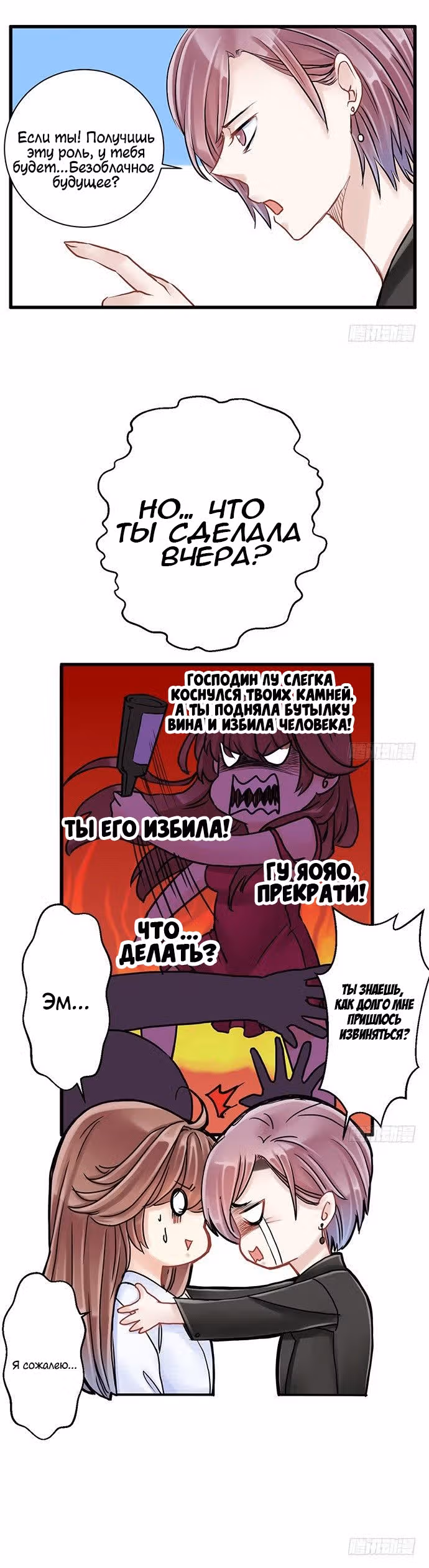 Возродилась только для того, чтобы преследовать актера — Том 1 · Глава 5, страница 28