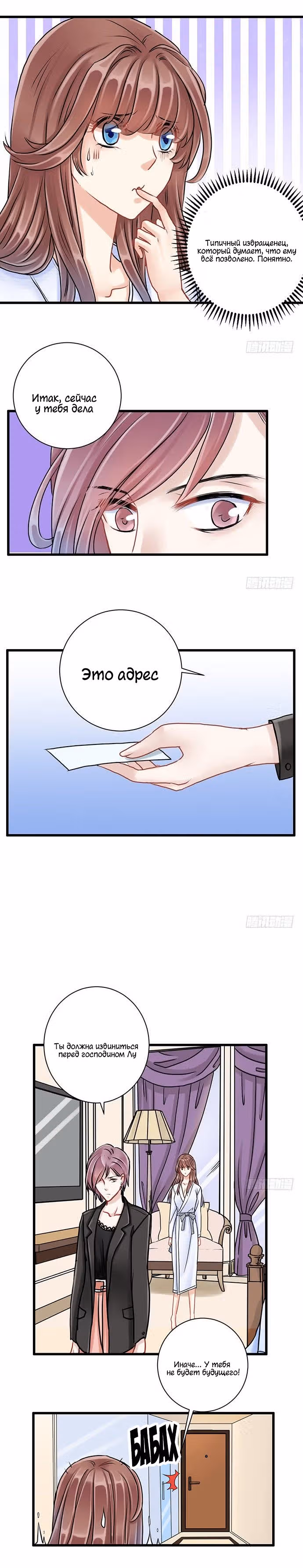 Возродилась только для того, чтобы преследовать актера — Том 1 · Глава 5, страница 29