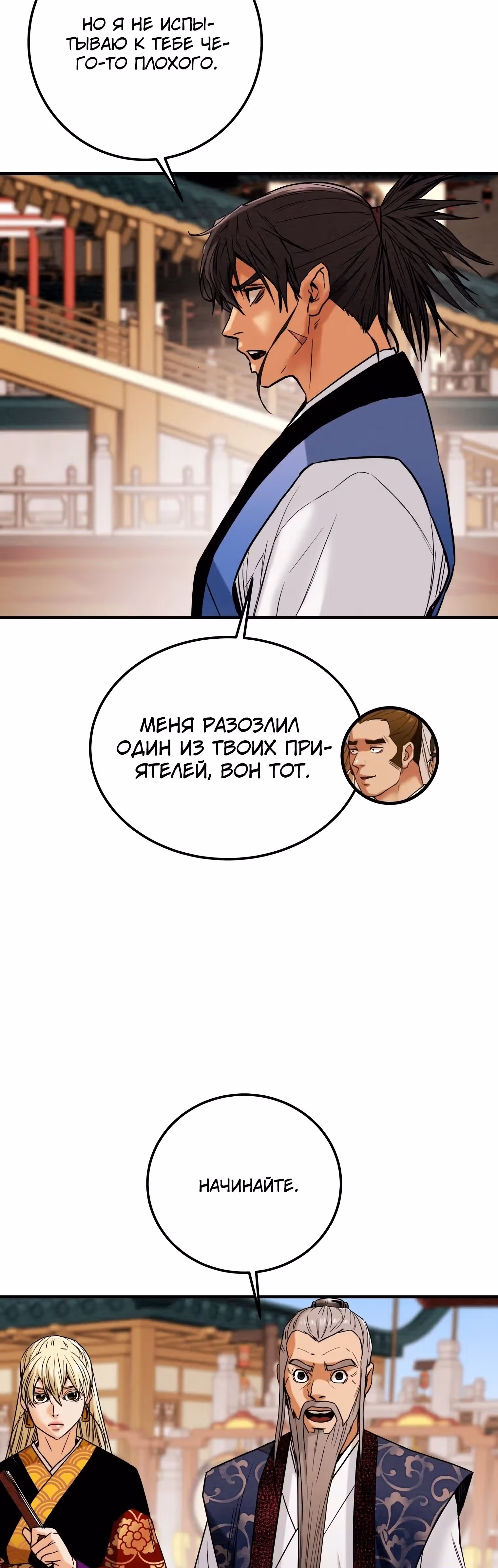 Военный раб, ставший мастером боевых искусств — Том 1 · Глава 40, страница 30