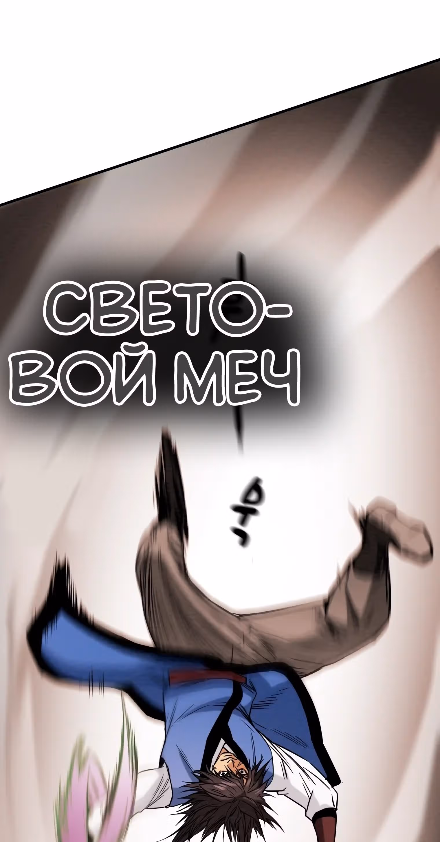 Военный раб, ставший мастером боевых искусств — Том 1 · Глава 40, страница 67