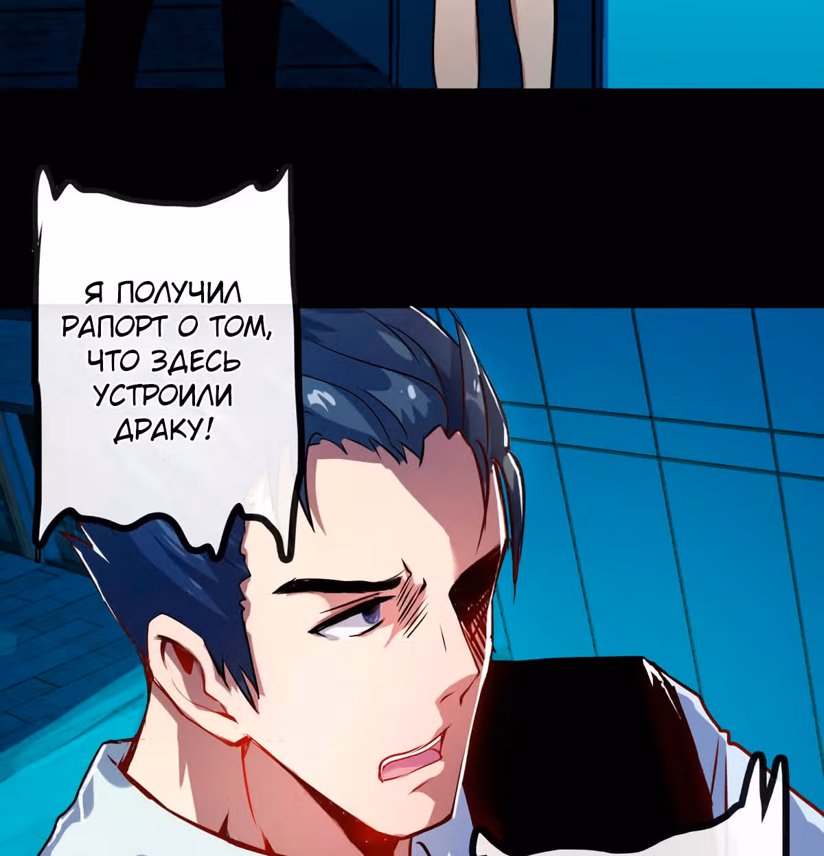 Моя заряженная подружка — Том 1 · Глава 16, страница 4