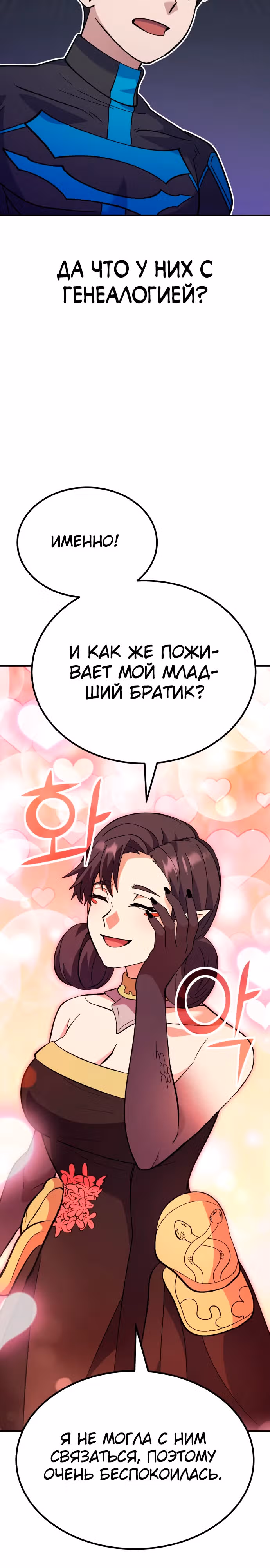 Доставщик богов — Том 1 · Глава 19, страница 17