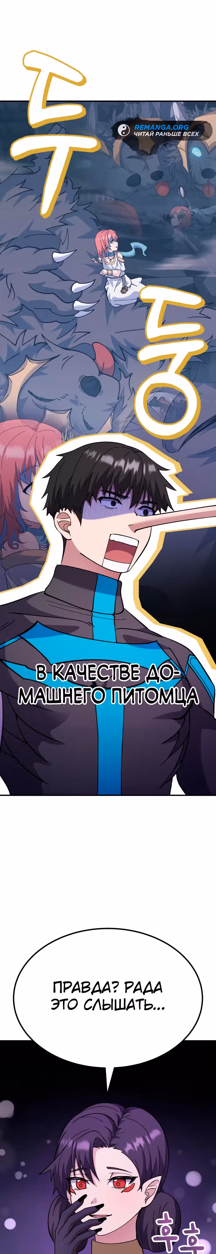 Доставщик богов — Том 1 · Глава 19, страница 19