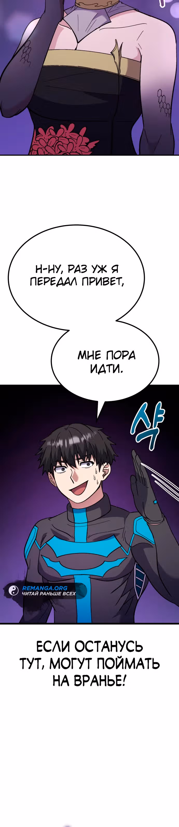 Доставщик богов — Том 1 · Глава 19, страница 20