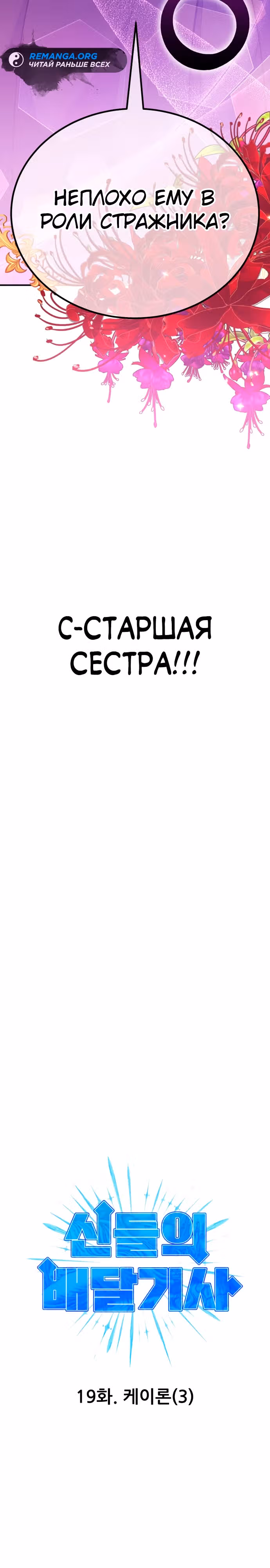 Доставщик богов — Том 1 · Глава 19, страница 3